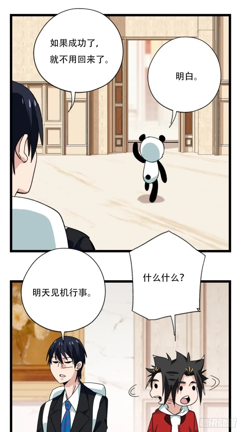 92，过生日的妹妹·壬（中下） 第6页