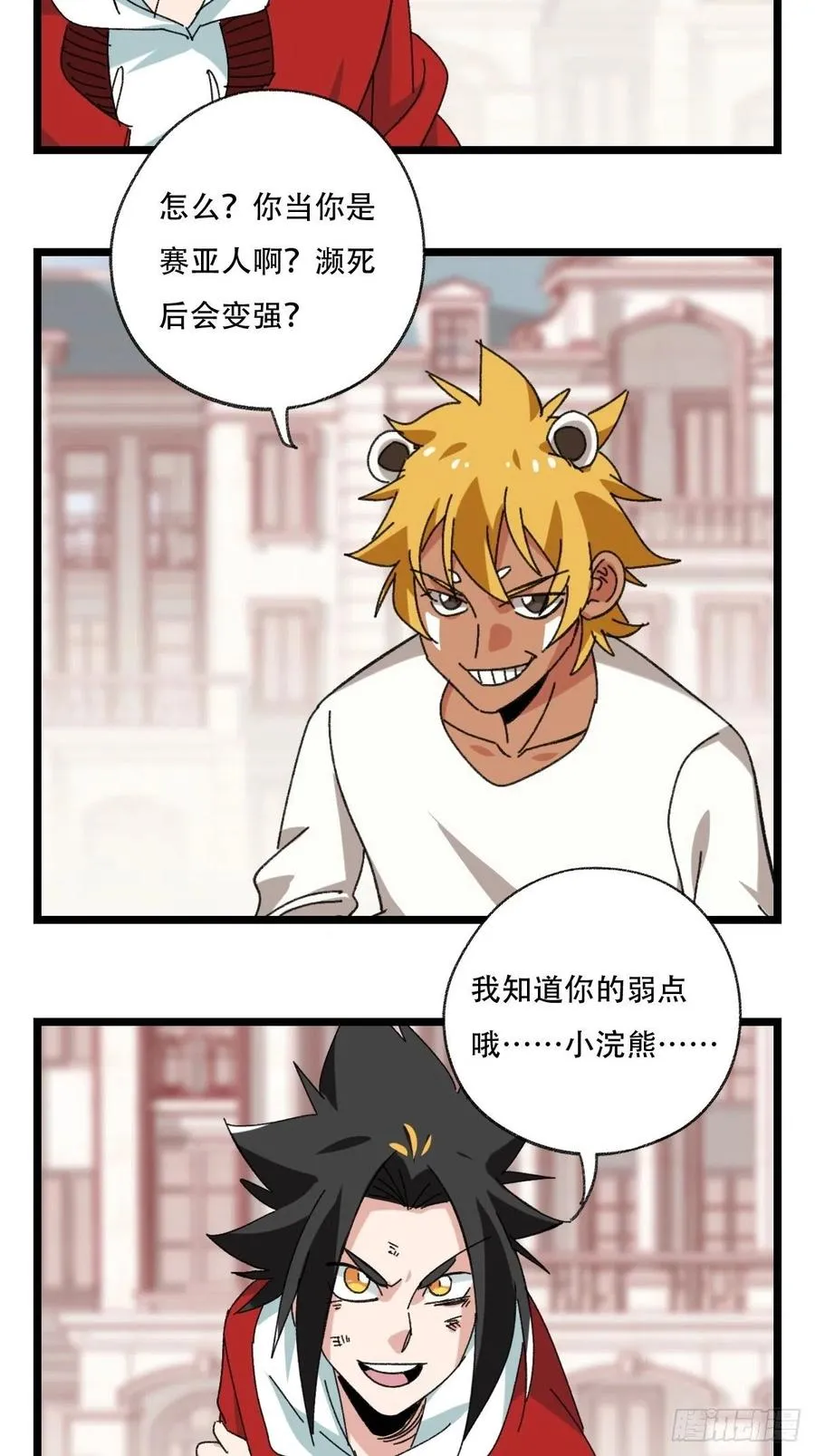 92，过生日的妹妹·壬（下） 第15页