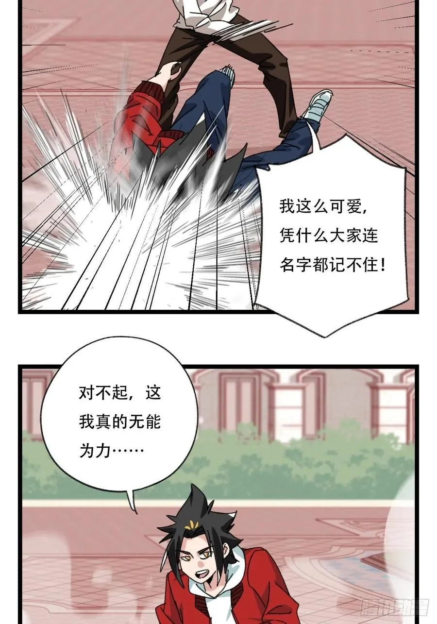 92，过生日的妹妹·壬（下） 第21页