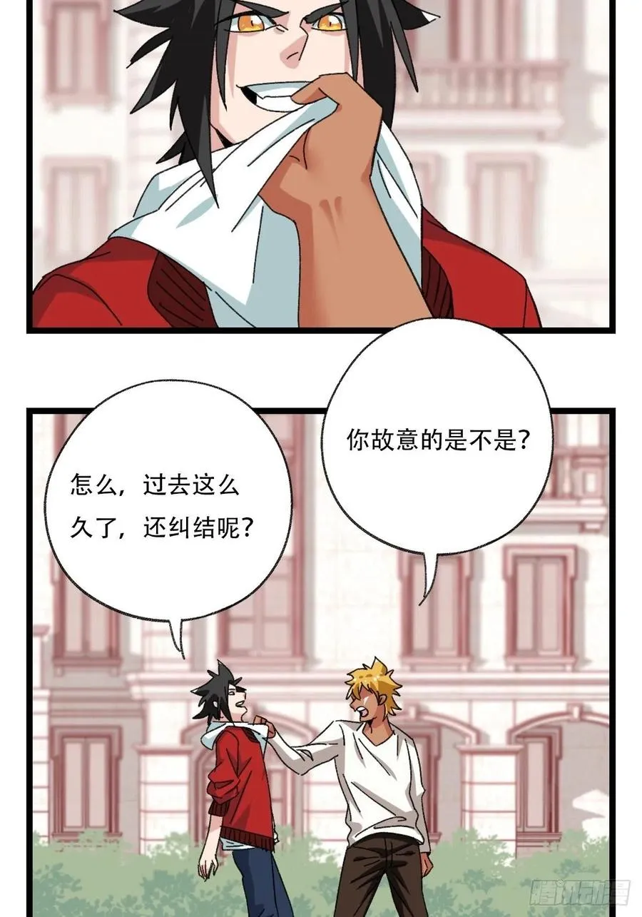 92，过生日的妹妹·壬（下） 第18页