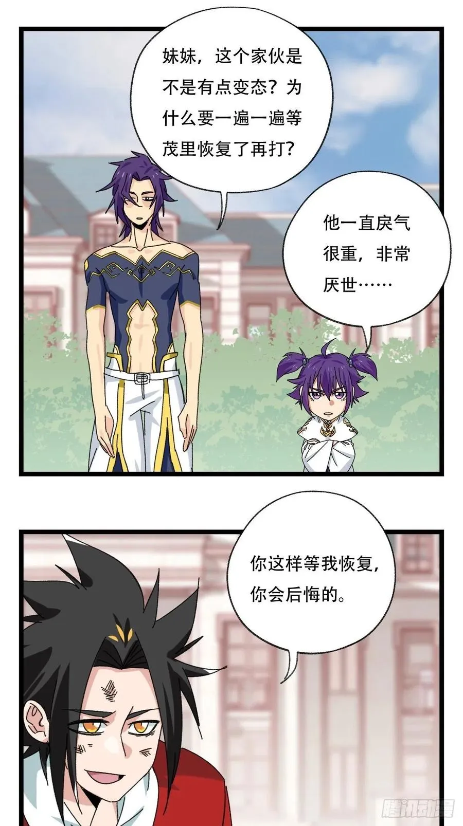 92，过生日的妹妹·壬（下） 第14页