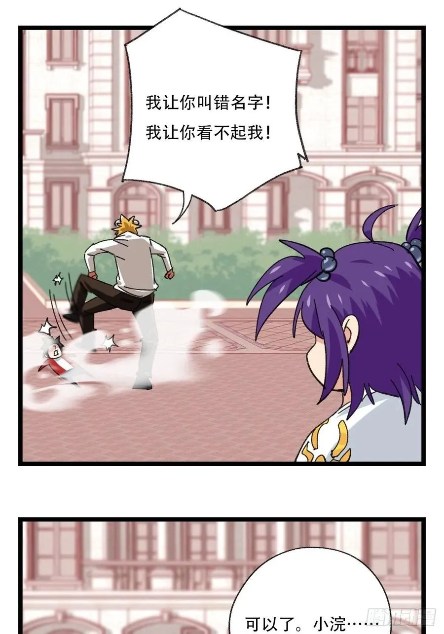 92，过生日的妹妹·壬（下） 第26页