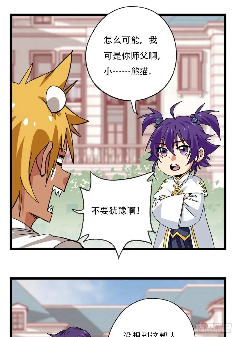 92，过生日的妹妹·壬（下） 第29页