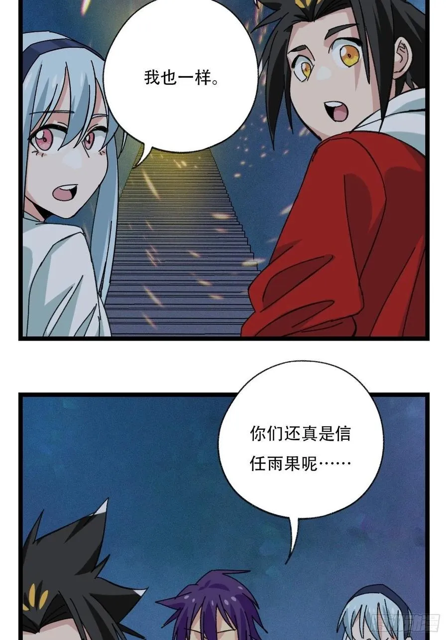 92，过生日的妹妹·壬（下） 第44页