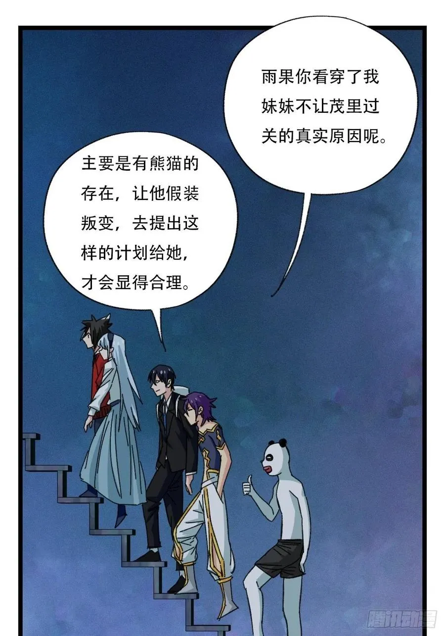 92，过生日的妹妹·壬（下） 第42页