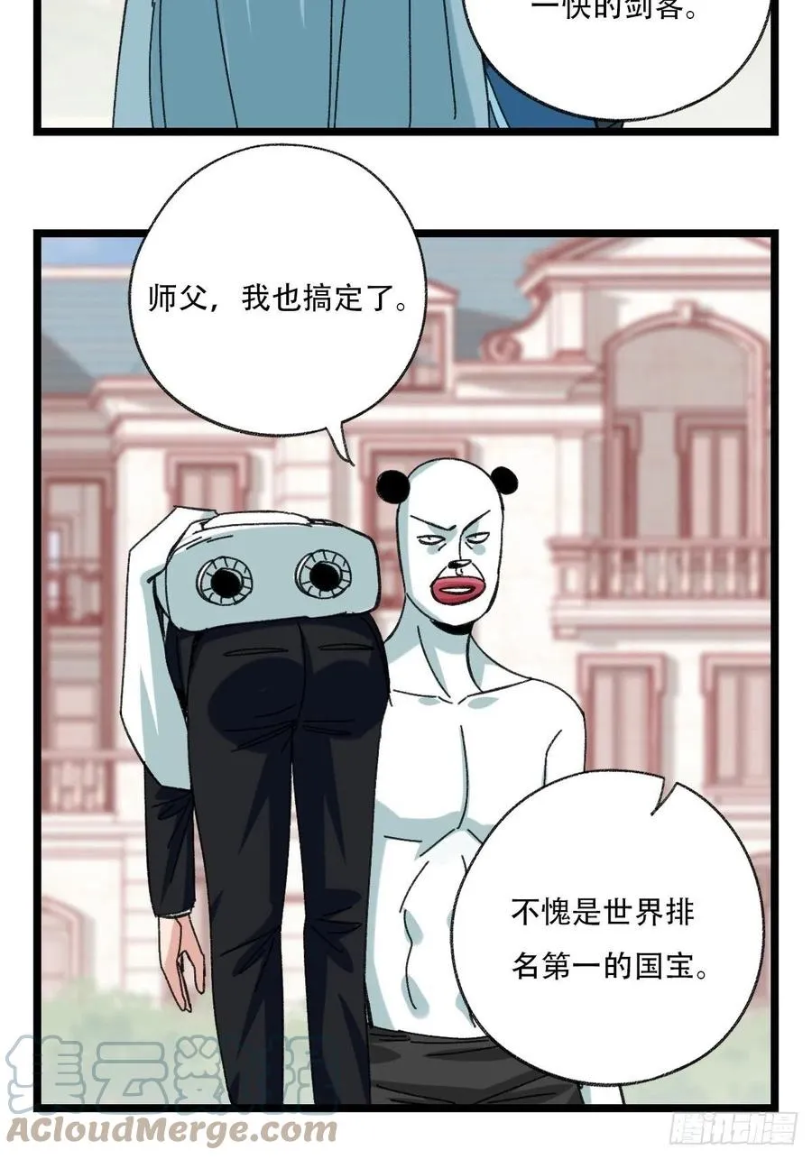 92，过生日的妹妹·壬（下） 第25页