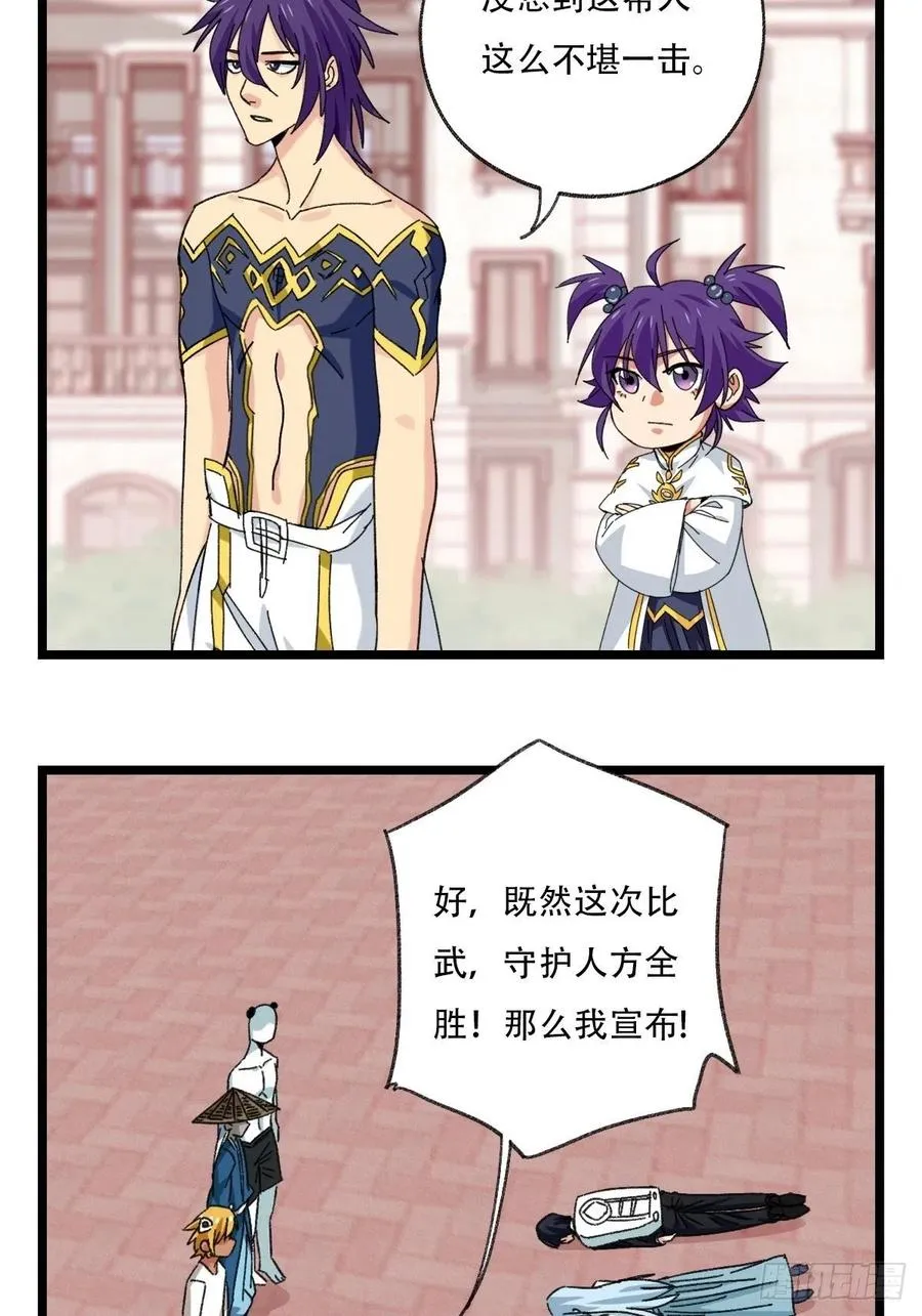 92，过生日的妹妹·壬（下） 第30页