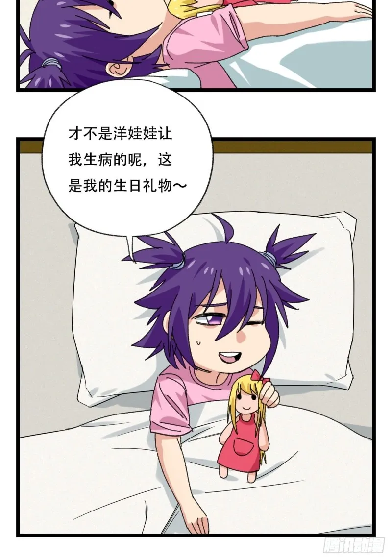 92，过生日的妹妹·壬（中上） 第19页