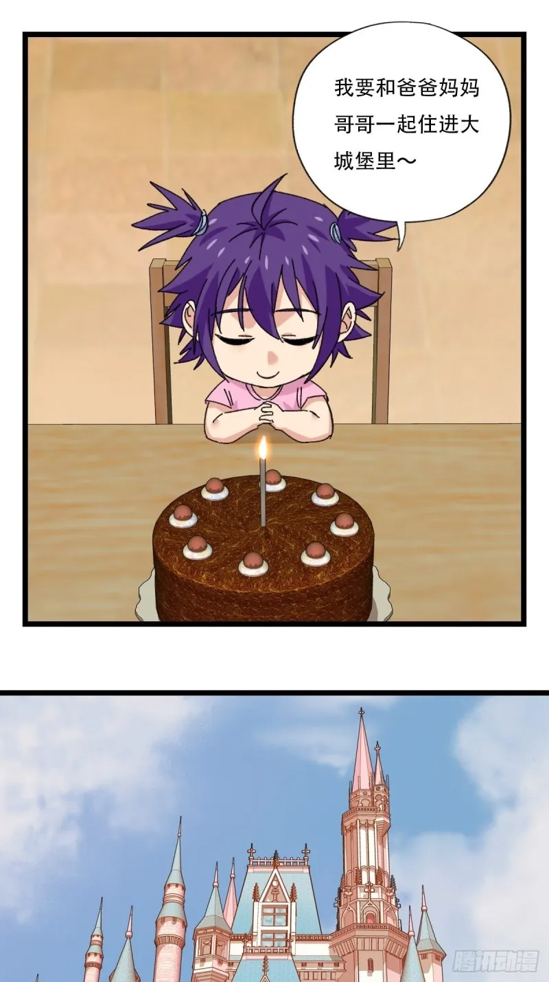 92，过生日的妹妹·壬（中上） 第20页
