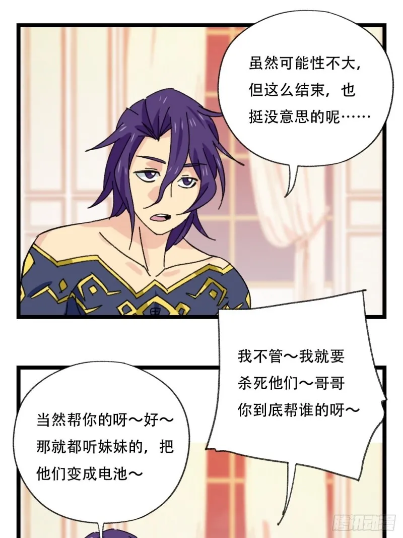 92，过生日的妹妹·壬（中上） 第2页