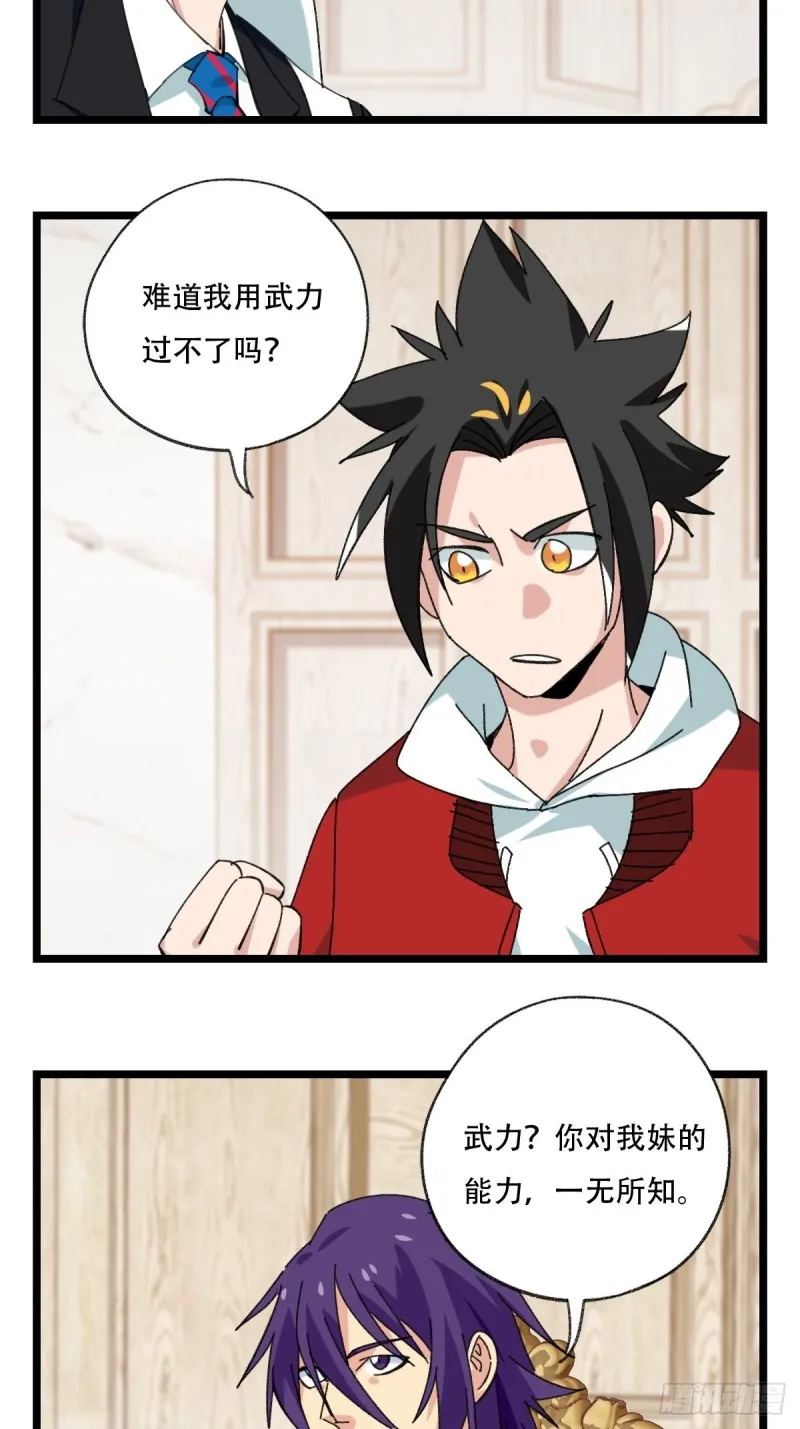 92，过生日的妹妹·壬（中上） 第9页