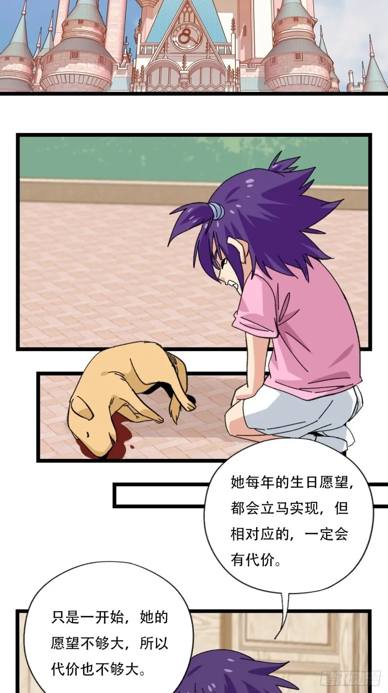92，过生日的妹妹·壬（中上） 第21页
