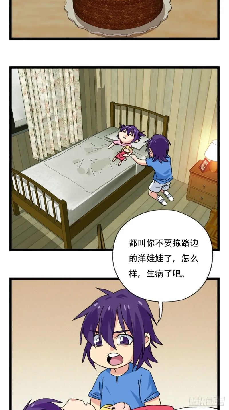 92，过生日的妹妹·壬（中上） 第18页