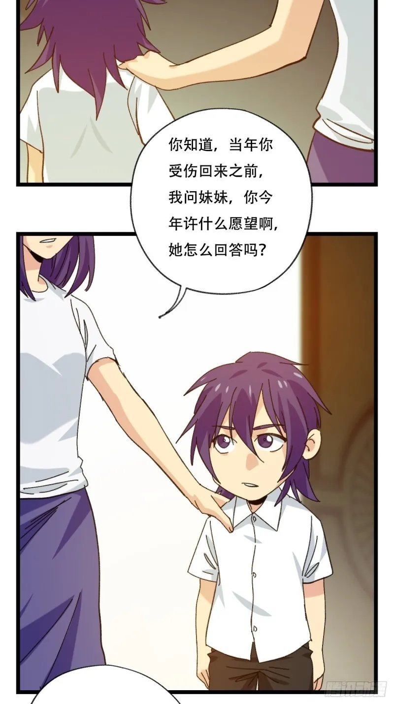 92，过生日的妹妹·壬（中上） 第35页