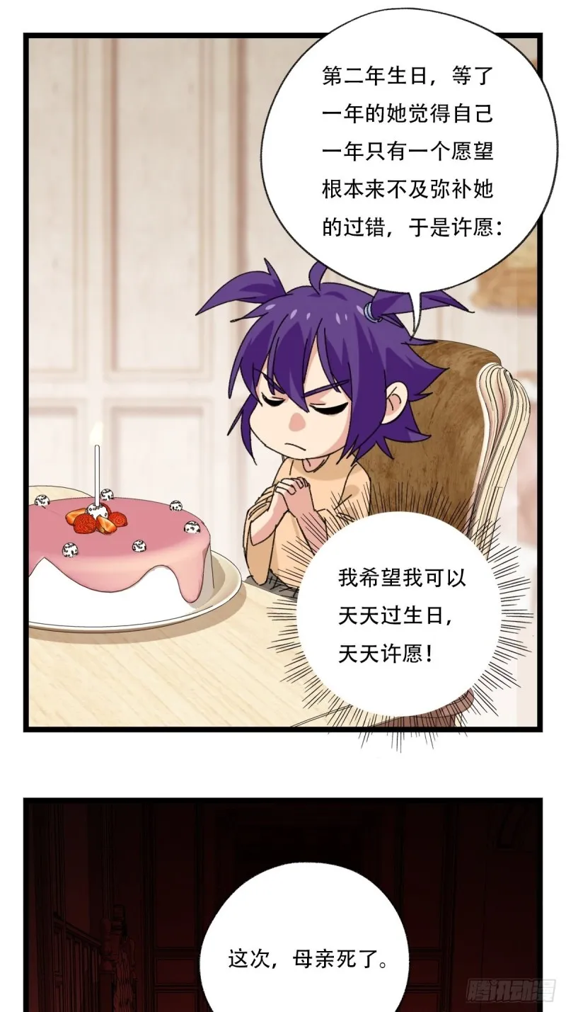 92，过生日的妹妹·壬（中上） 第46页
