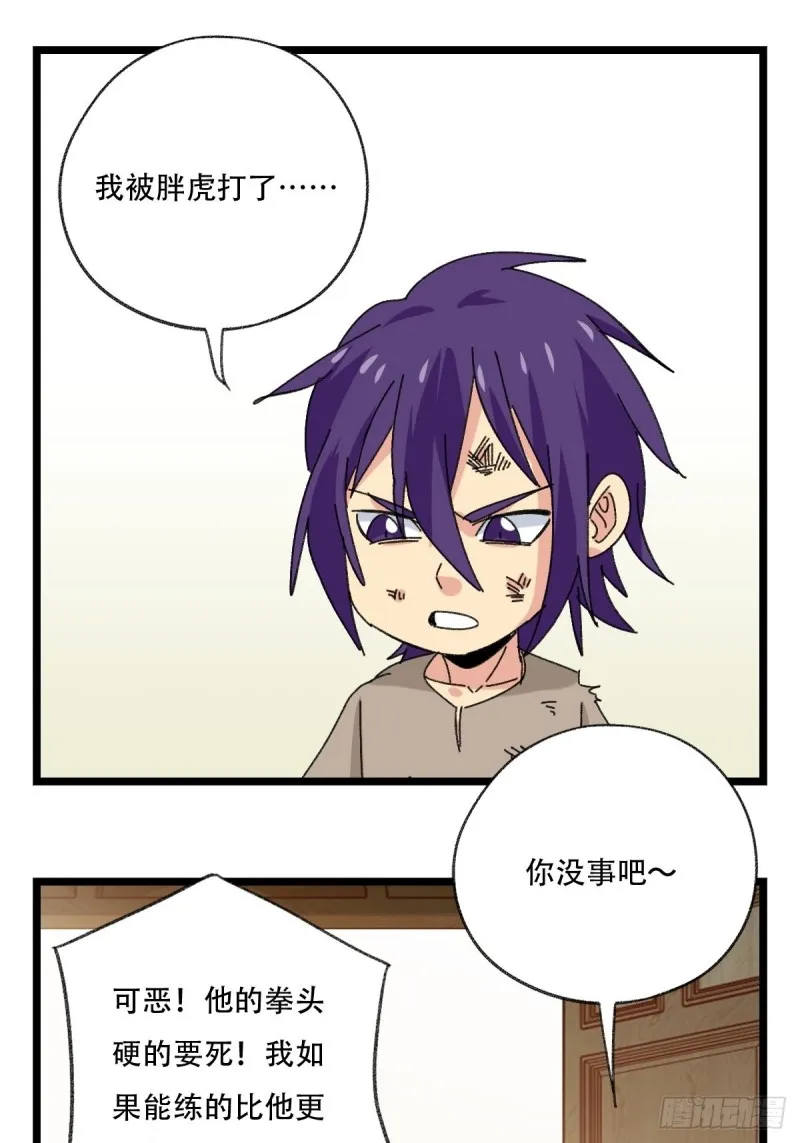 92，过生日的妹妹·壬（中上） 第26页
