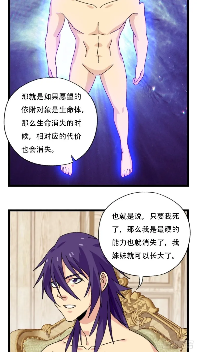 92，过生日的妹妹·壬（中上） 第38页
