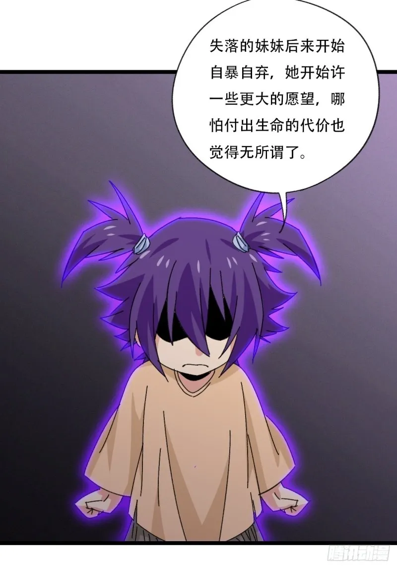 92，过生日的妹妹·壬（中上） 第42页