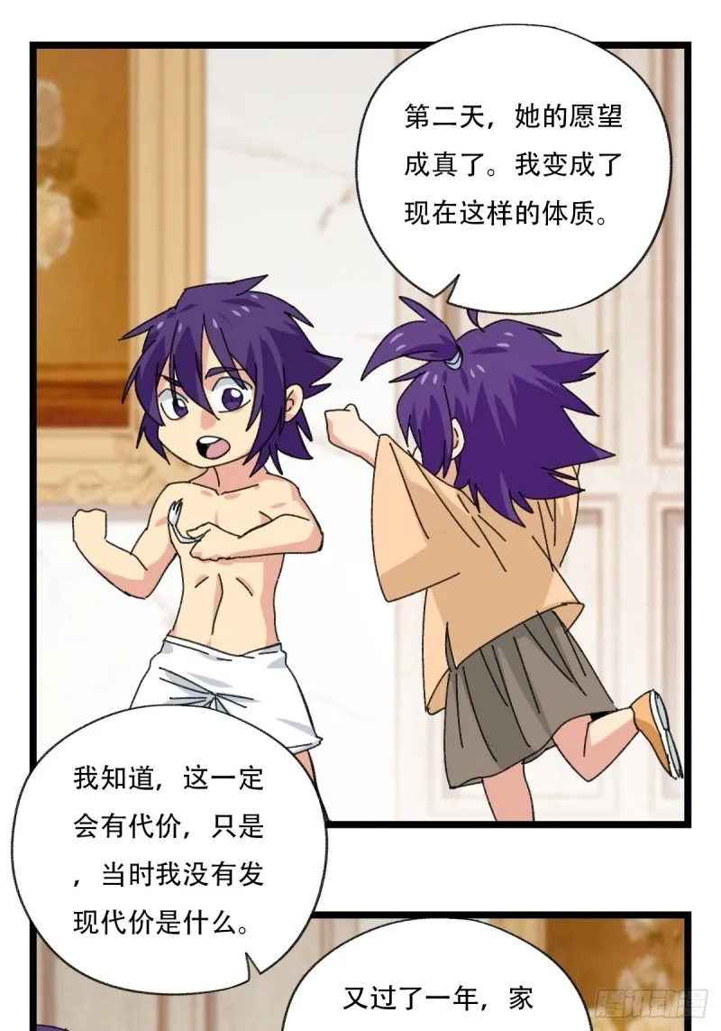 92，过生日的妹妹·壬（中上） 第30页