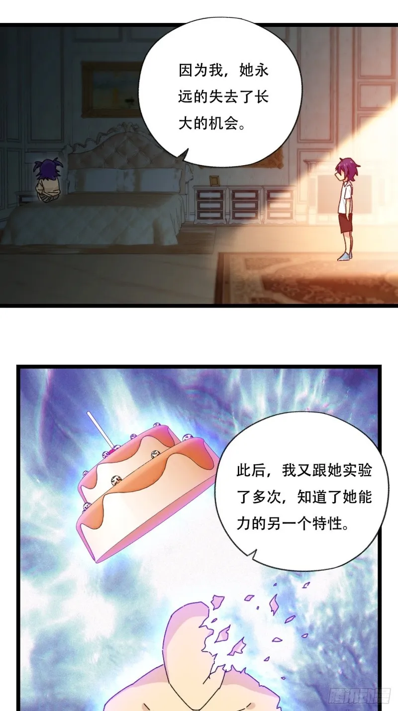92，过生日的妹妹·壬（中上） 第37页