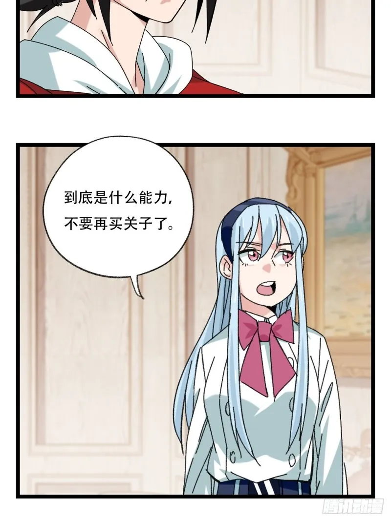 92，过生日的妹妹·壬（中上） 第13页