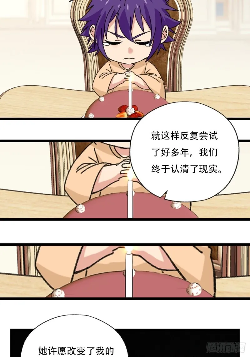 92，过生日的妹妹·壬（中上） 第32页