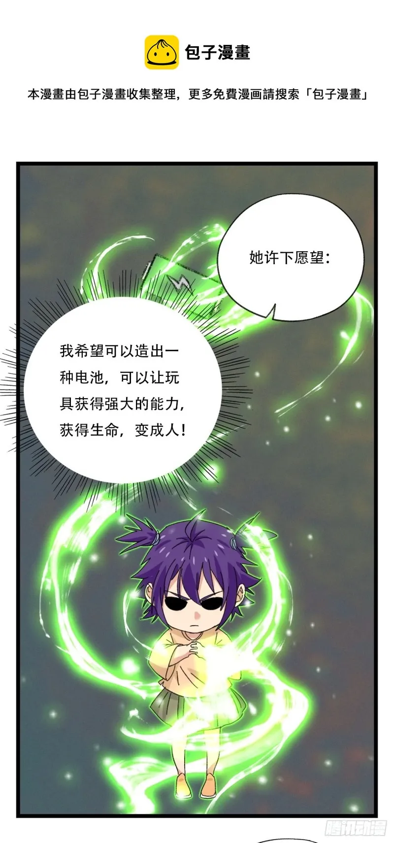 92，过生日的妹妹·壬（中上） 第43页