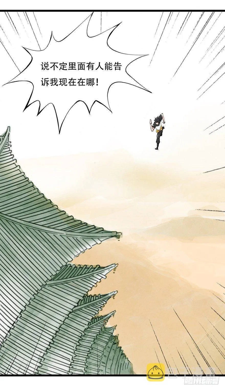 第零层（上） 第21页