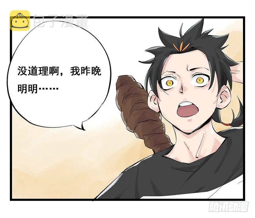 第零层（上） 第14页