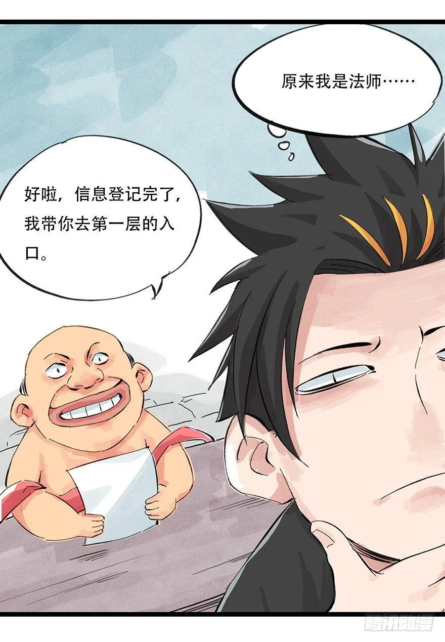 第零层（下） 第19页