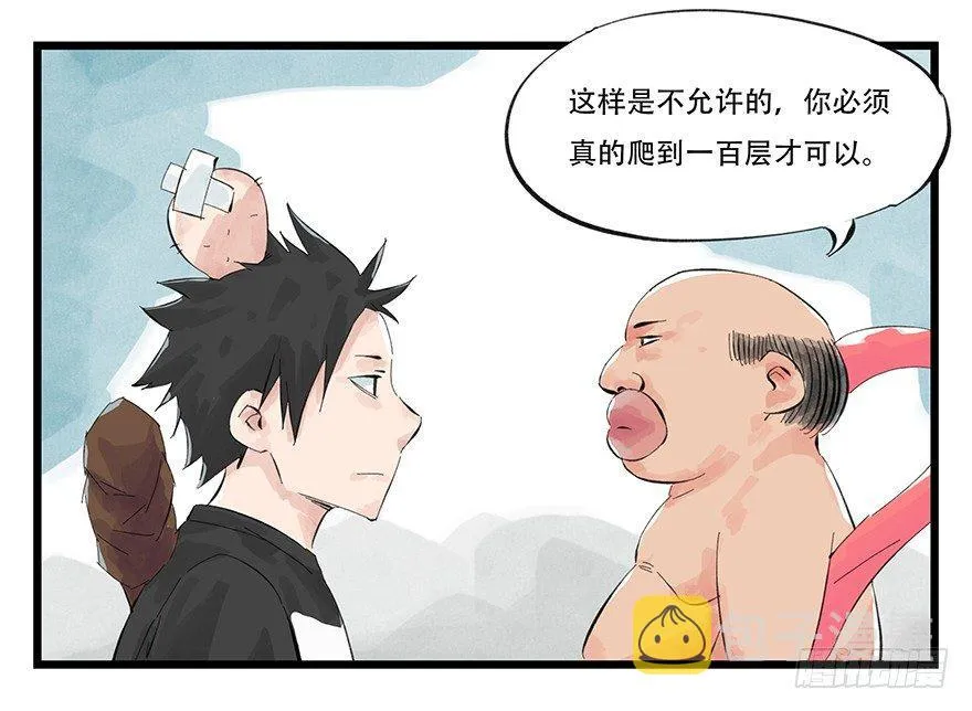 第零层（下） 第6页