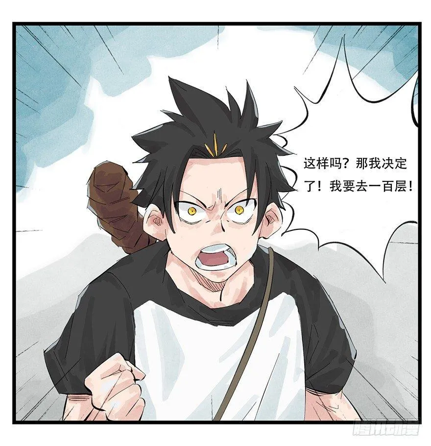 第零层（下） 第7页