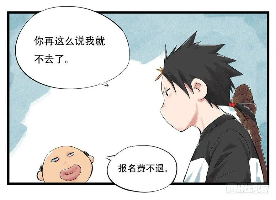 第零层（下） 第23页