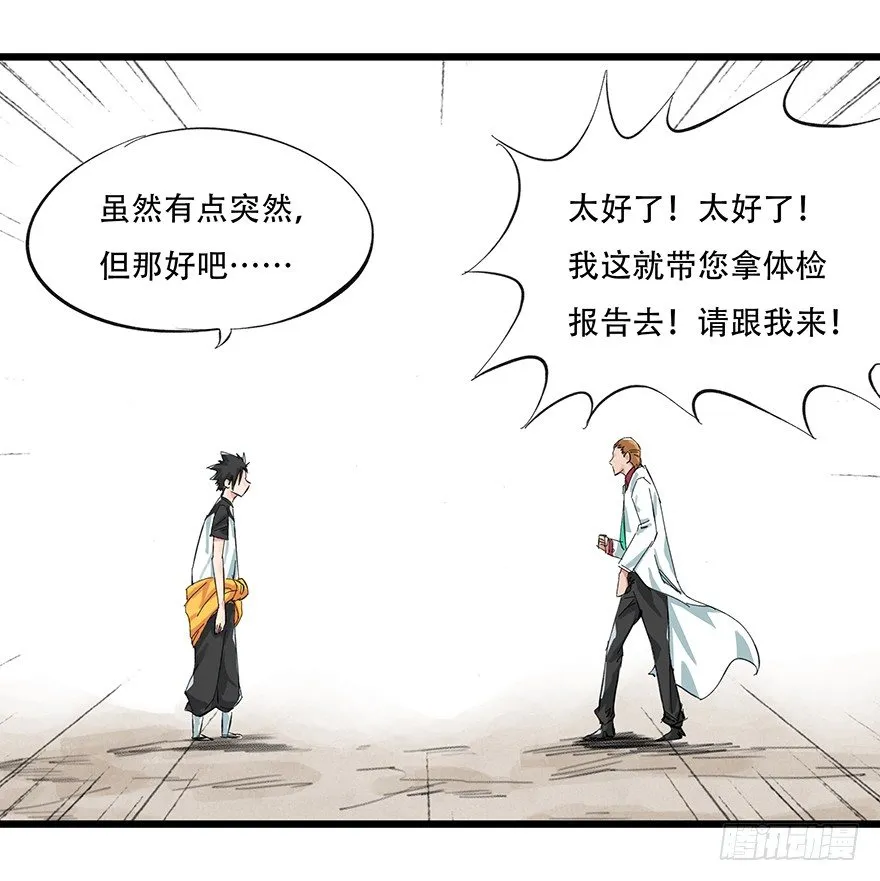 一，体检（下） 第38页