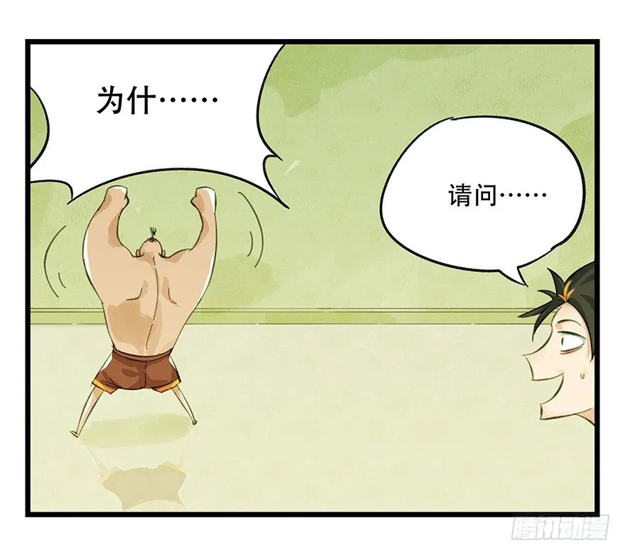 二，熊猫（上） 第24页