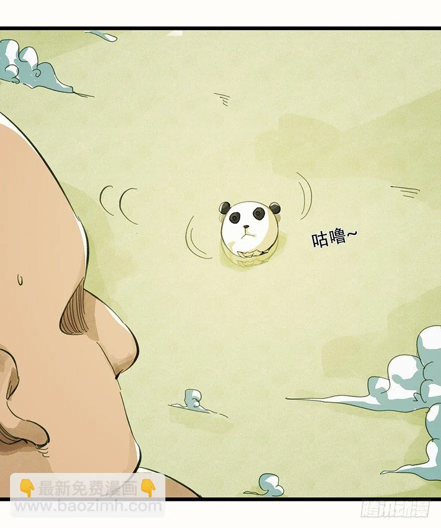 二，熊猫（上） 第52页