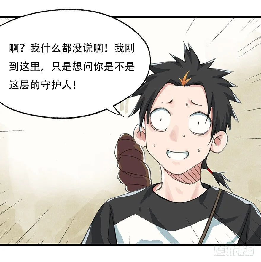 二，熊猫（上） 第28页