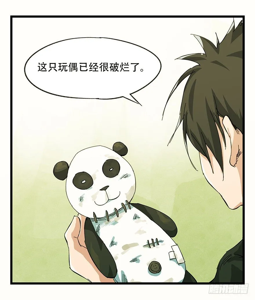二，熊猫（上） 第11页