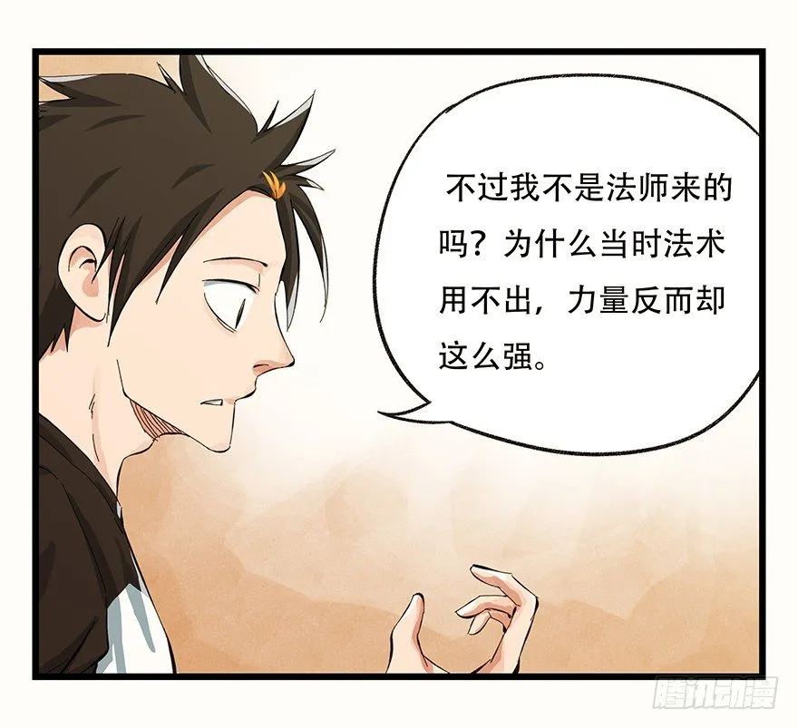 二，熊猫（上） 第4页