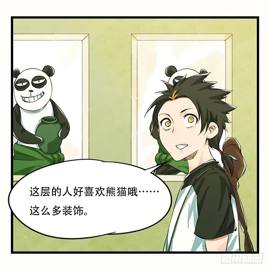 二，熊猫（上） 第9页