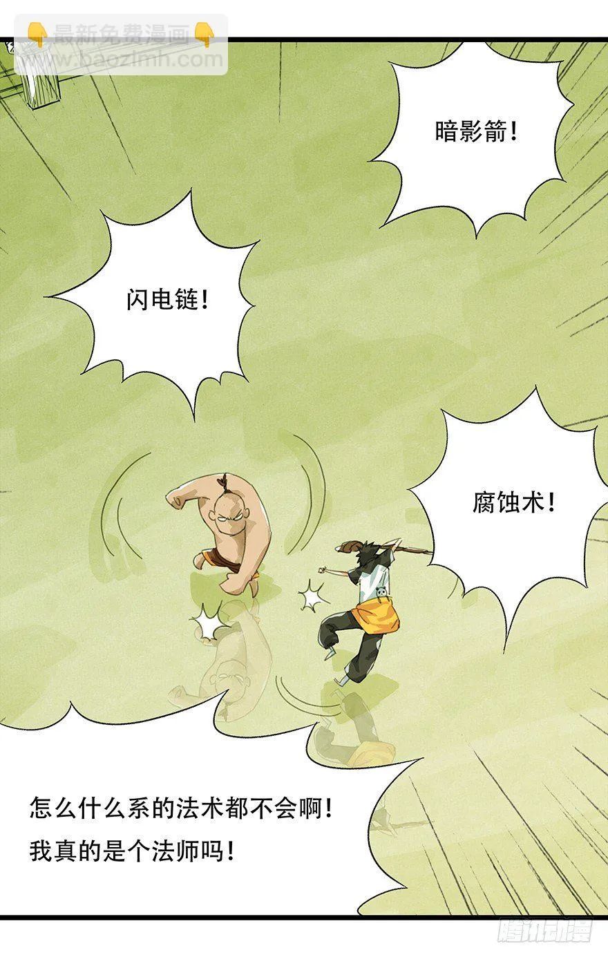 二，熊猫（上） 第69页