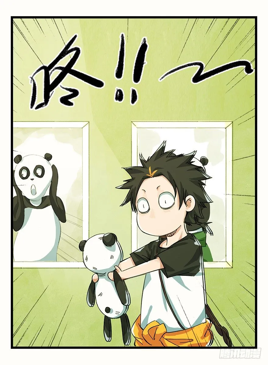 二，熊猫（上） 第13页
