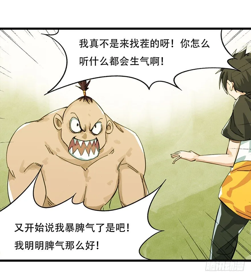 二，熊猫（上） 第32页