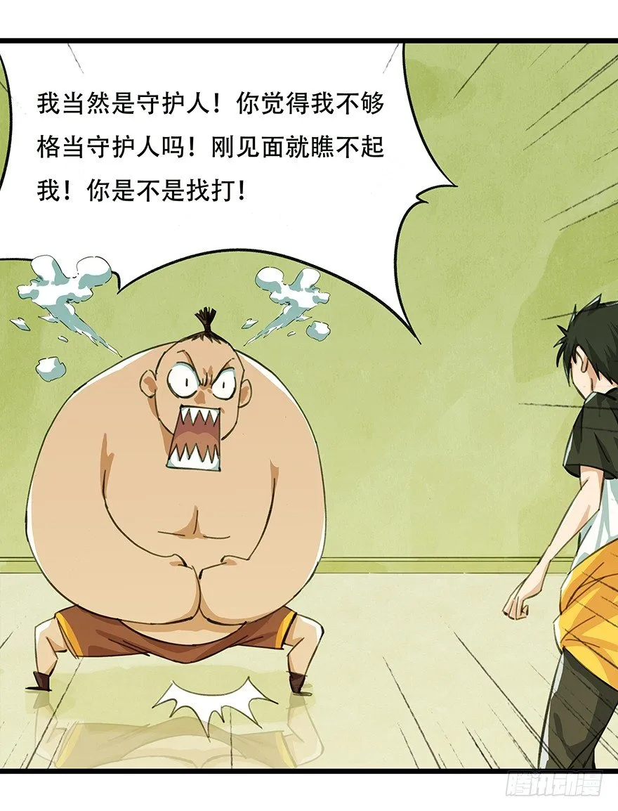 二，熊猫（上） 第29页