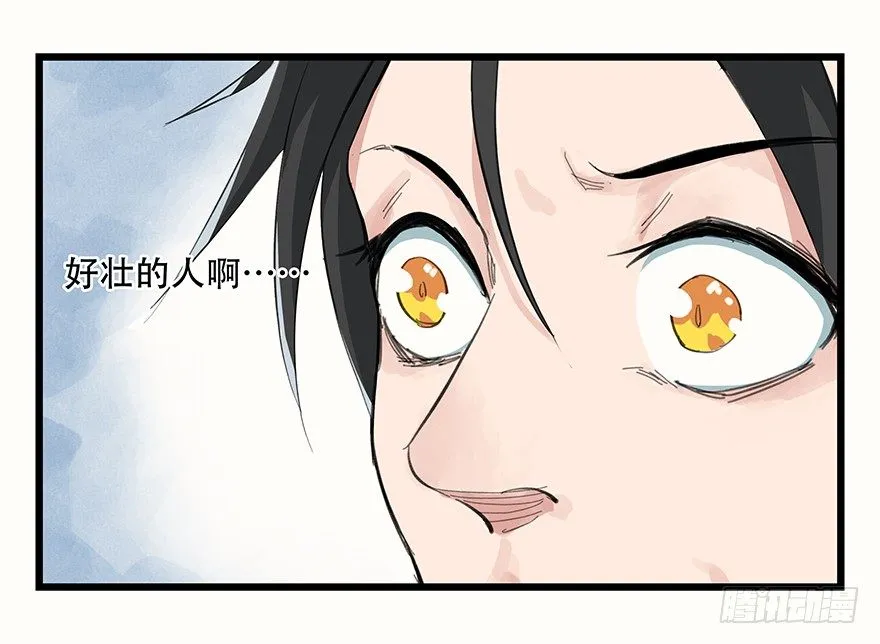 二，熊猫（上） 第18页