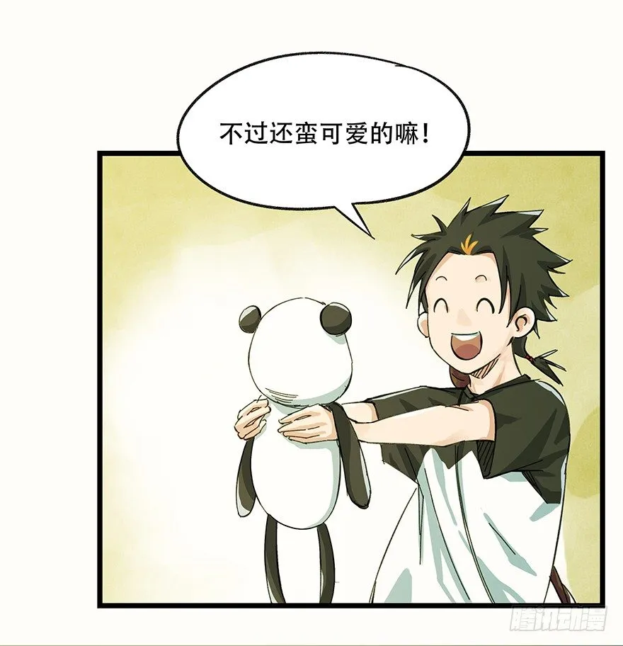 二，熊猫（上） 第12页