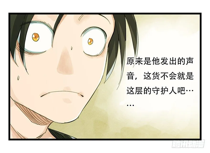 二，熊猫（上） 第22页