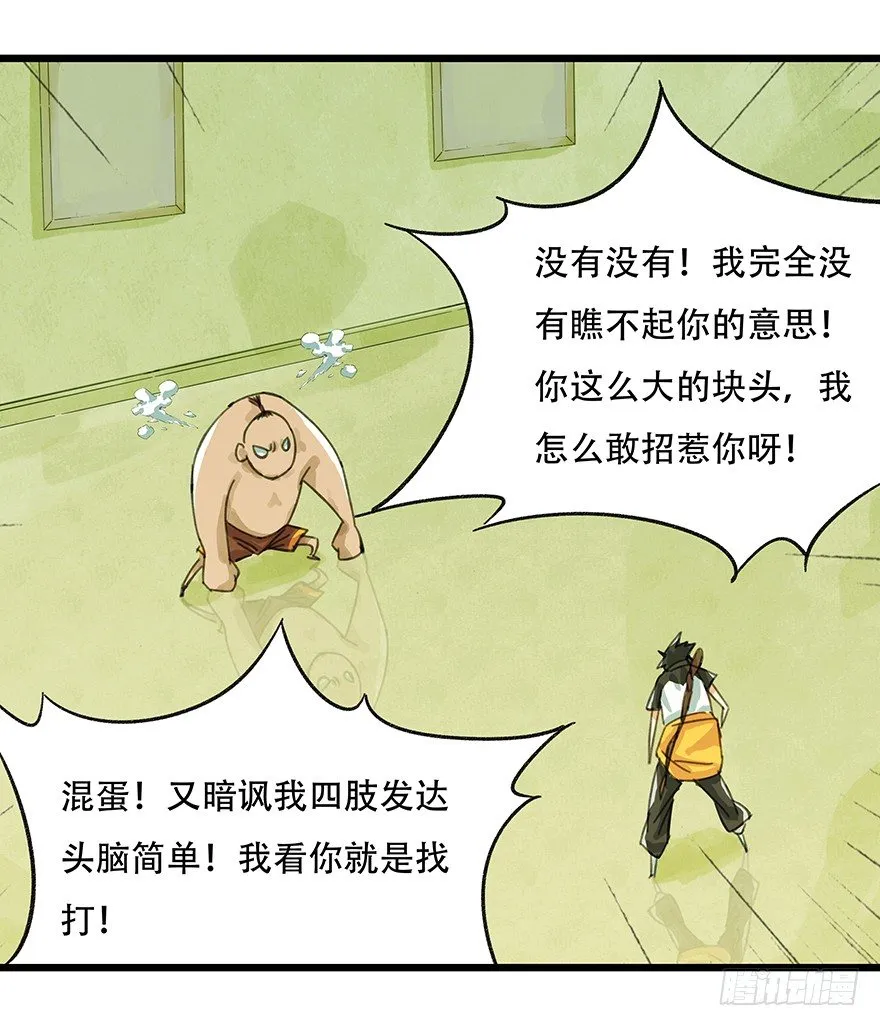 二，熊猫（上） 第30页