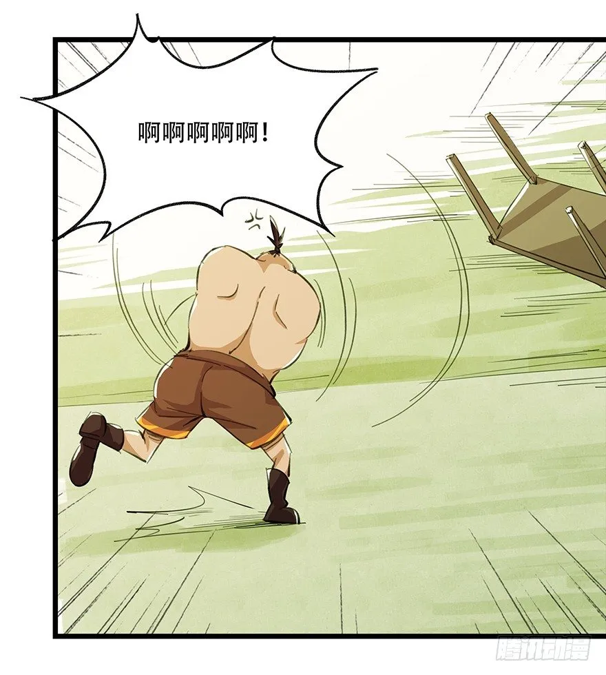二，熊猫（上） 第21页