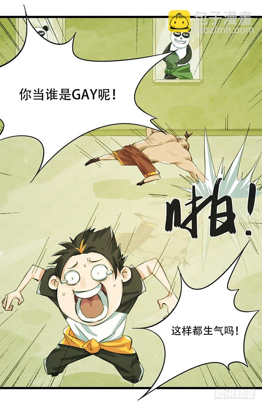 二，熊猫（上） 第39页
